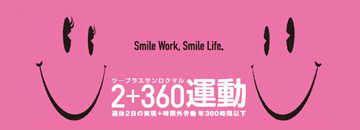 一般社団法人 全国建設業協会　週休２日実現企業（スマイルライフ企業）ページに移動